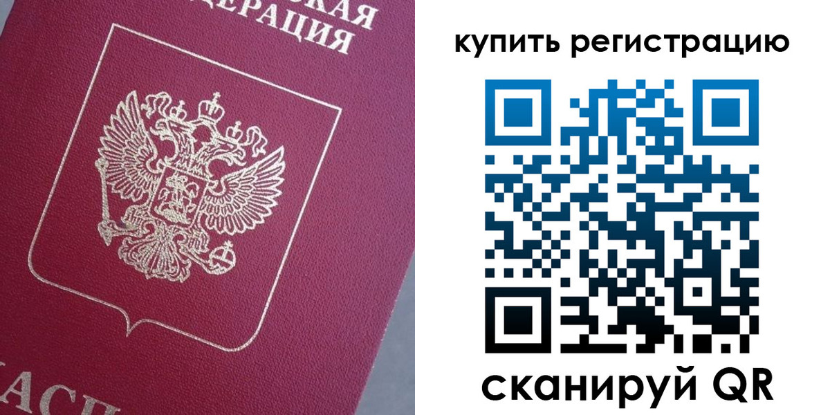 временная регистрация в квартире в Волоколамске