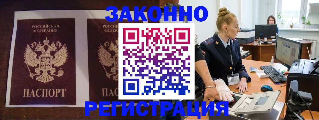 прописка в Волоколамске