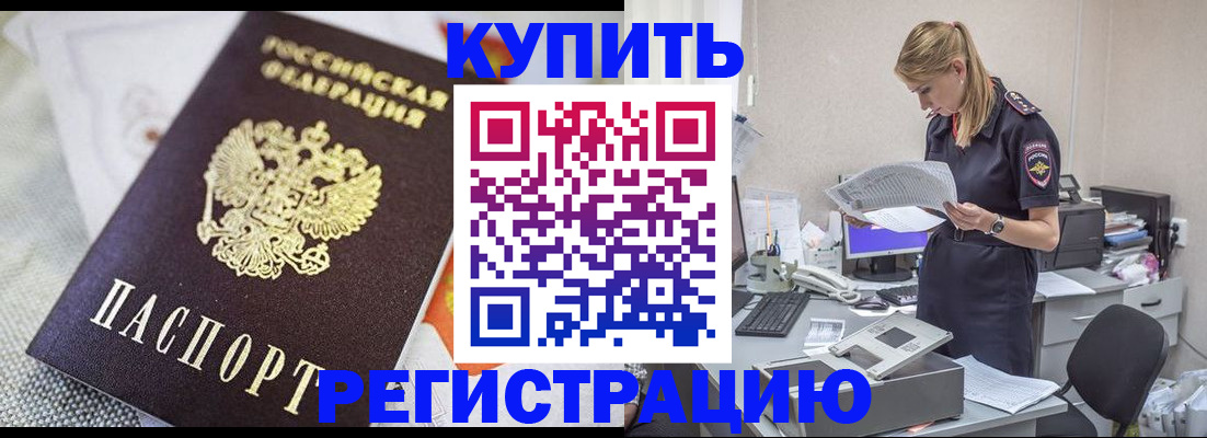 прописка для военкомата в Волоколамске