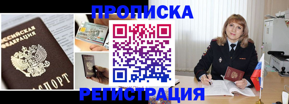 временная регистрация купить в Волоколамске