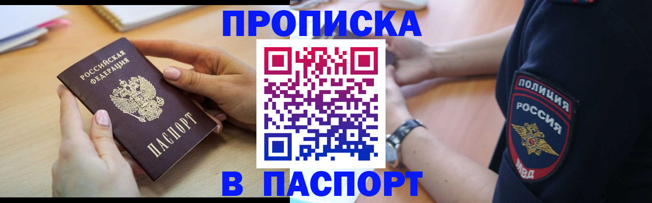 прописка для военкомата в Волоколамске