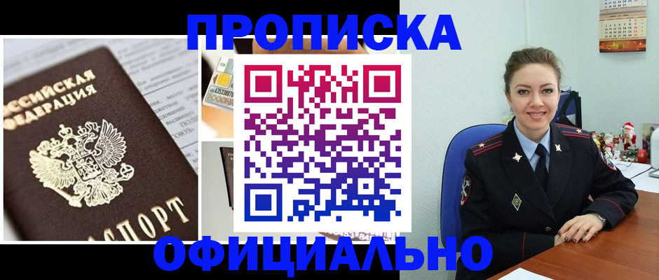 прописка в квартире в Волоколамске