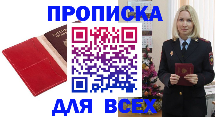 прописка штамп в Волоколамске